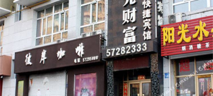 依兰阳光财富快捷宾馆图片