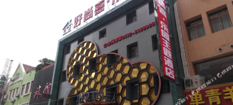 青岛好尚嘉乐园主题酒店图片