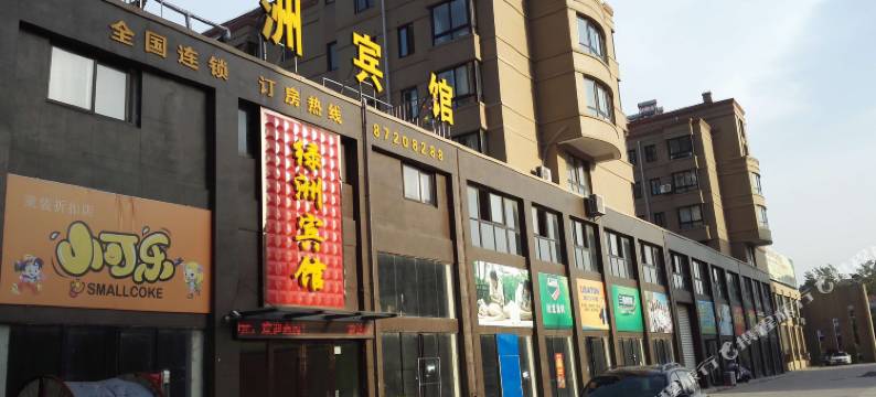 阜宁绿洲宾馆图片