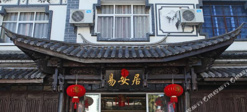 易安居客栈(大理古城三月街店)图片