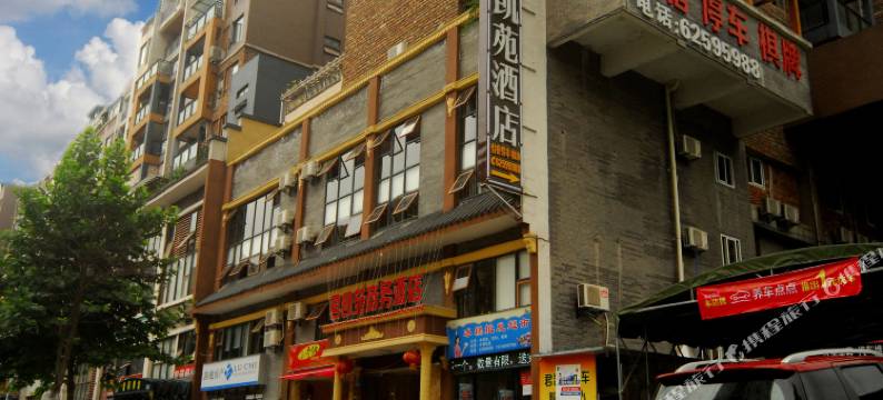 重庆君凯苑商务酒店图片