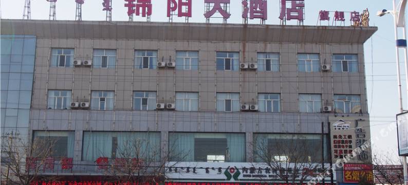 达拉特旗锦阳大酒店图片