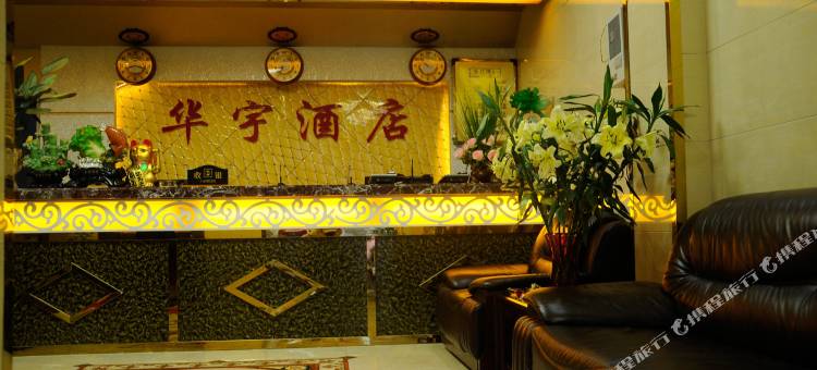 六盘水华宇酒店图片