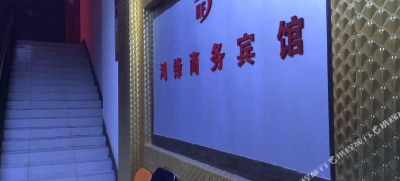 梓潼鸿锋宾馆图片