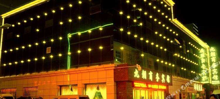 延长九朝商务宾馆图片
