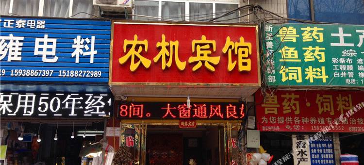 信阳农机宾馆图片