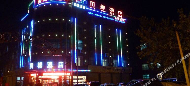 微山贝楒酒店图片