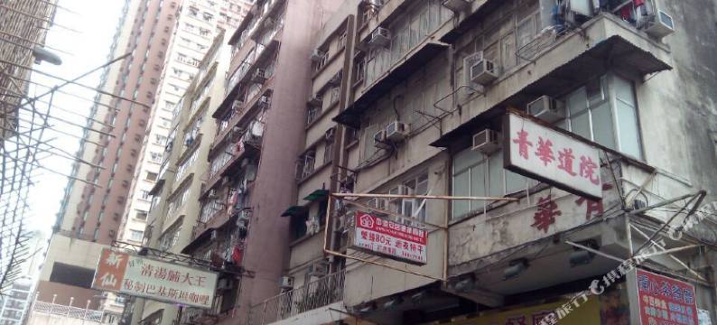 中 港安居连锁宾馆(香港油麻地砵兰街店)(家庭旅馆)图片