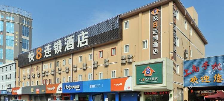 快8连锁酒店(深圳国际会展中心上南大街店)图片