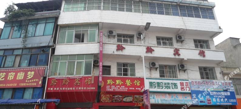 福泉黔黔宾馆图片
