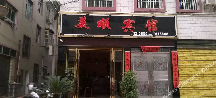 石阡美顺宾馆图片