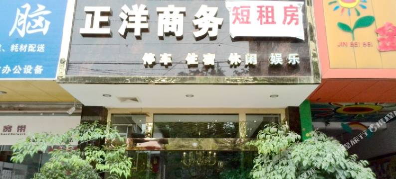 成都正洋商务宾馆图片