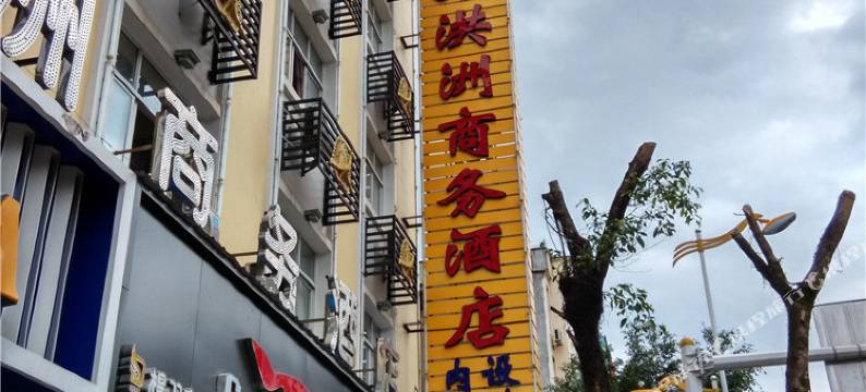 盈江洪洲商务酒店图片