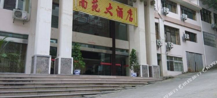 井冈山南苑大酒店图片