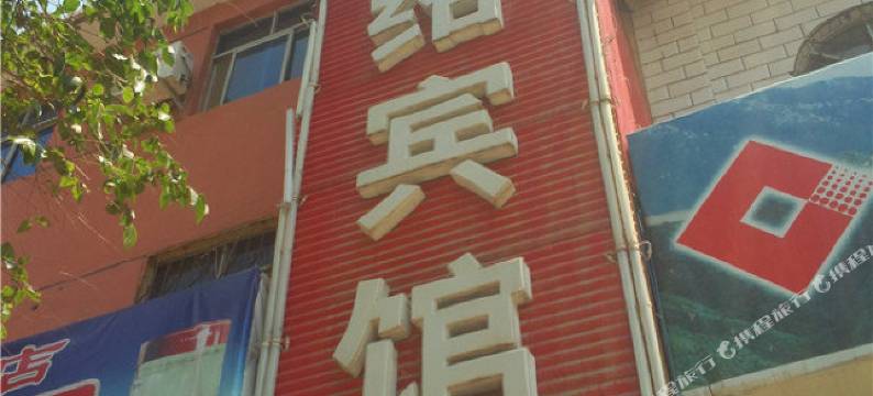 嵩县东方网络宾馆图片