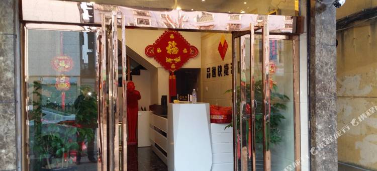 光泽品逸快捷酒店图片