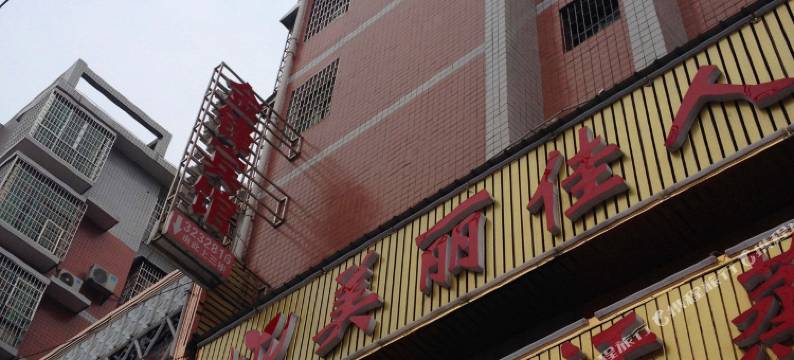 新化金锋宾馆图片