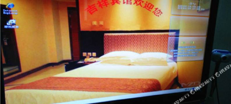 交口吉祥宾馆图片