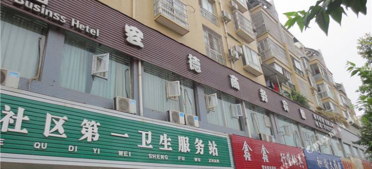 仪陇宏德商务宾馆图片