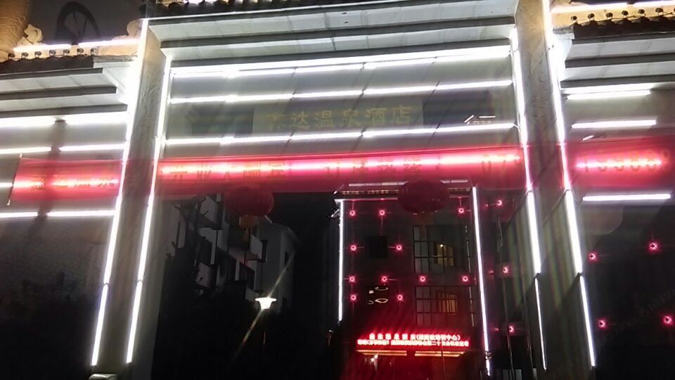 Xinda Hot Spring Hotel Hotel Reviews And Room Rates - 