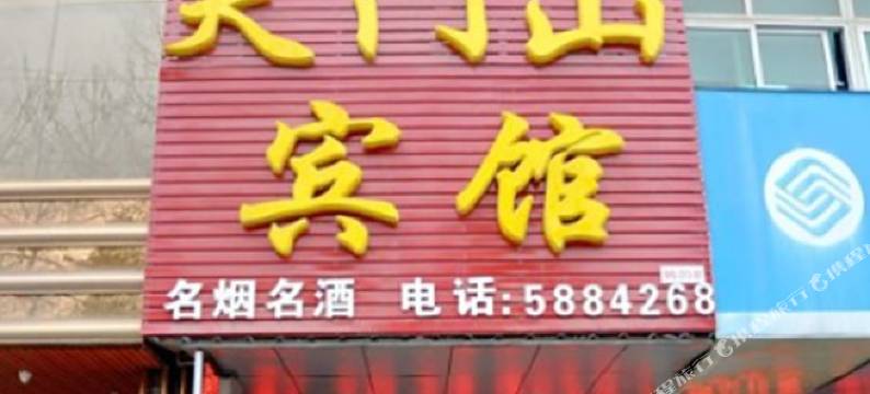 芜湖天门山宾馆图片