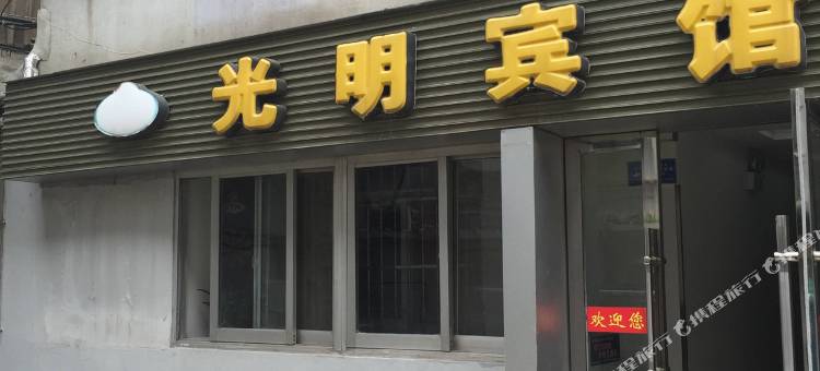 滨海光明宾馆图片