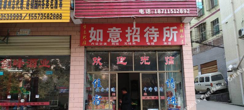 郴州如意招待所图片