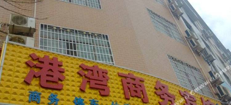 寻乌港湾商务宾馆图片