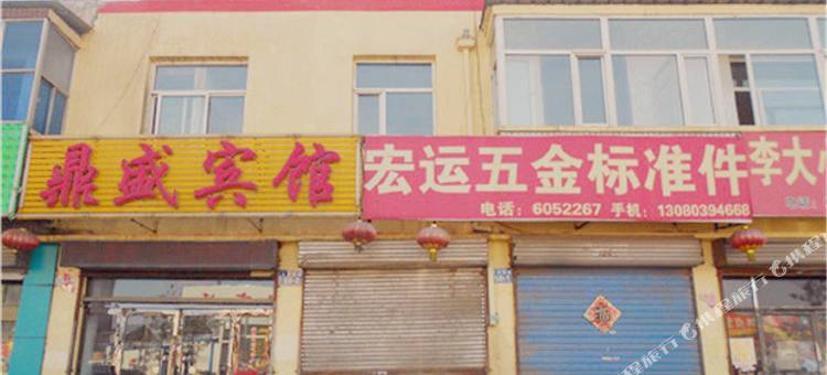 朔州鼎盛宾馆图片