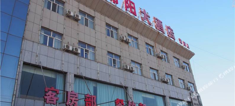 达拉特旗锦阳大酒店图片