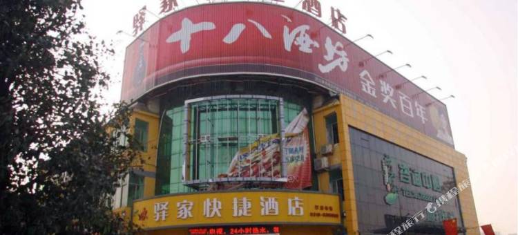 临西驿家快捷酒店图片