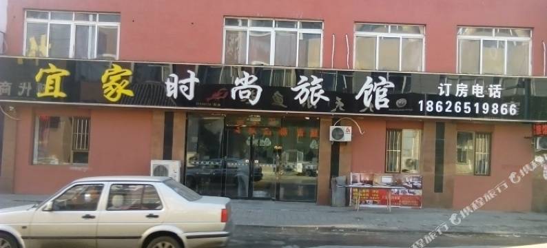 蛟河宜家时尚旅馆图片