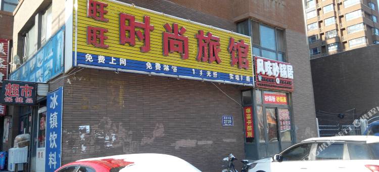 长春旺旺旅馆图片
