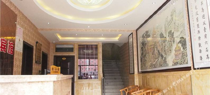 满洲里嘉日时尚宾馆图片