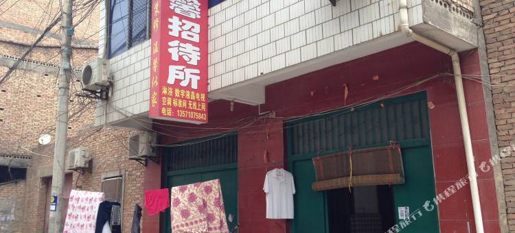 礼泉温馨招待所图片