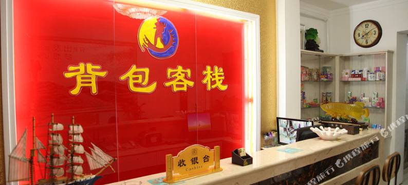 涞源背包客栈图片