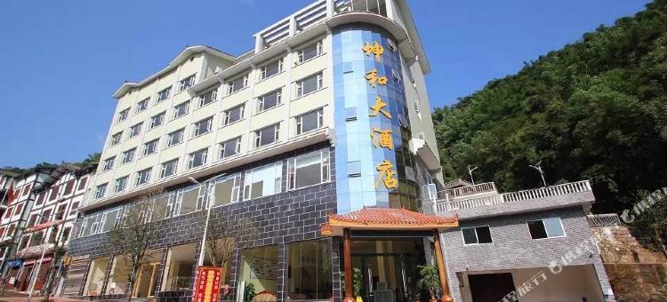 赤水坤和大酒店图片