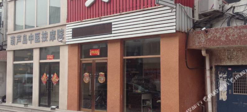 葫芦岛海健宾馆图片