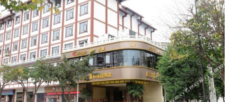 江油原动力1号精品酒店(李白纪念馆店)图片