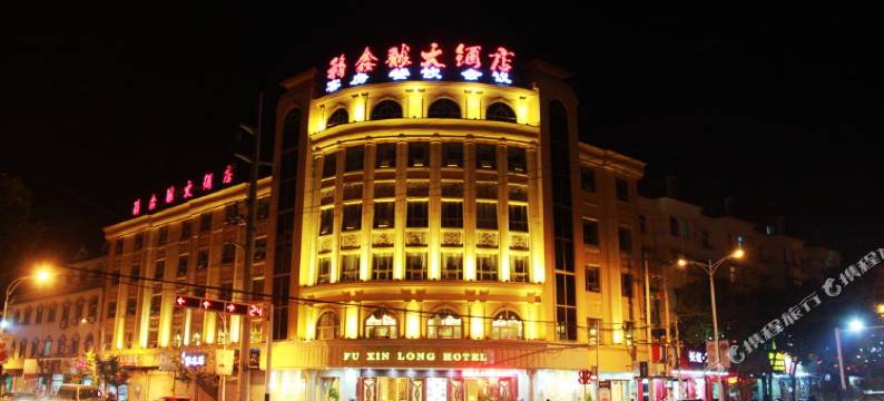 泾县福鑫龙大酒店图片