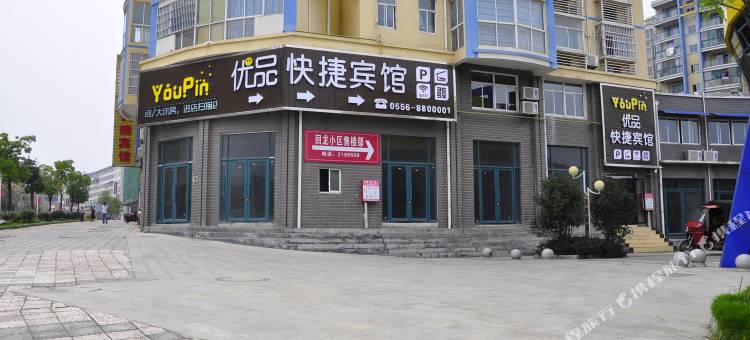 岳西优品快捷宾馆图片