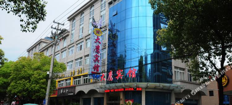 宁波大鹰宾馆图片