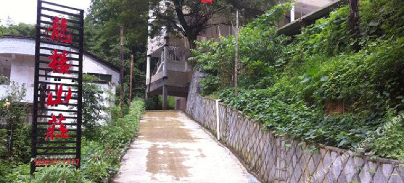 安吉龙楼山庄图片