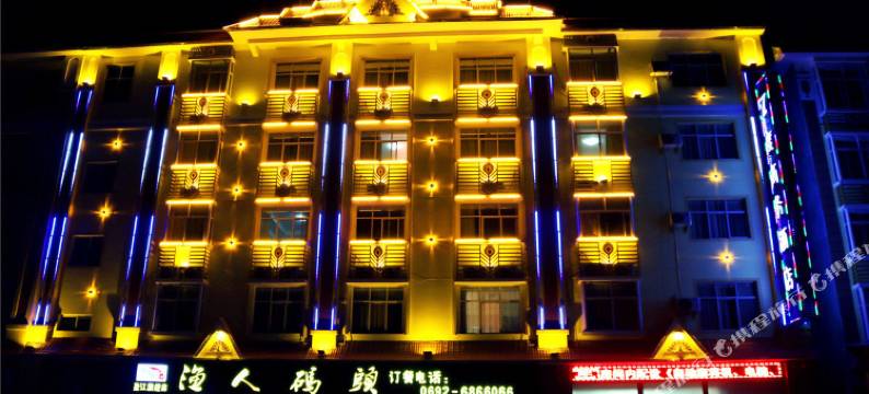 盈江7度商务酒店图片