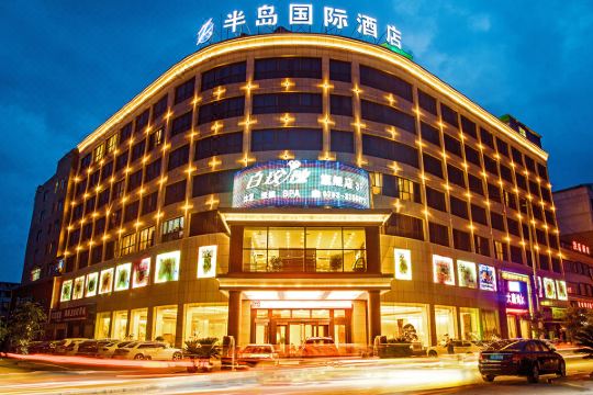 玉山半岛国际酒店