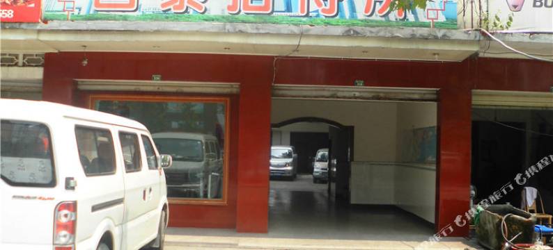 成都国泰招待所图片