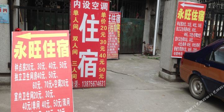 衡阳永旺住宿