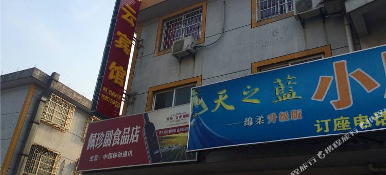嘉兴翔云宾馆图片