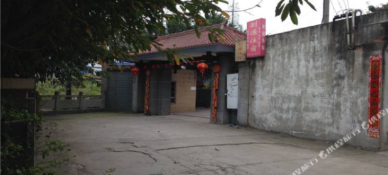 什邡别源住宿图片