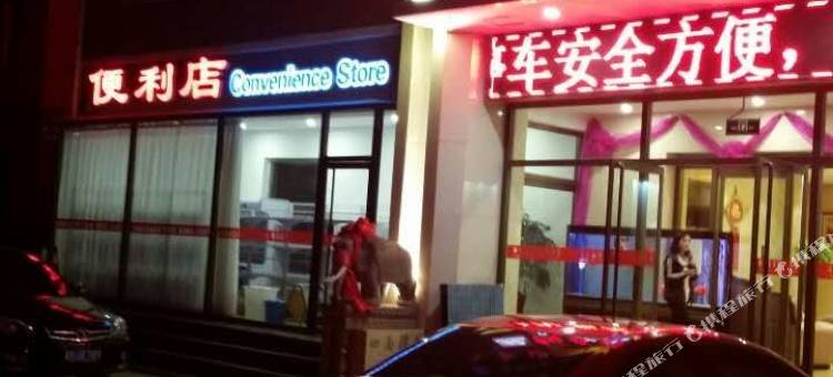 张家口阳光亿利酒店图片